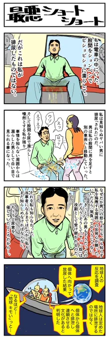 最悪ショートショート 