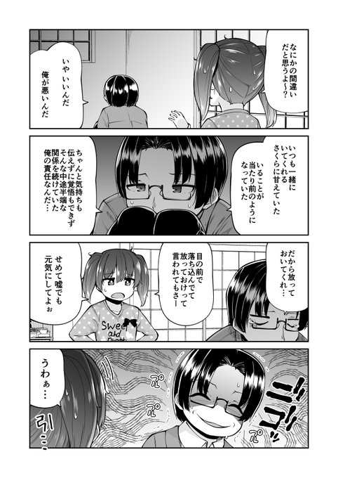 妻が突然幼くなった話 19(2/4) 