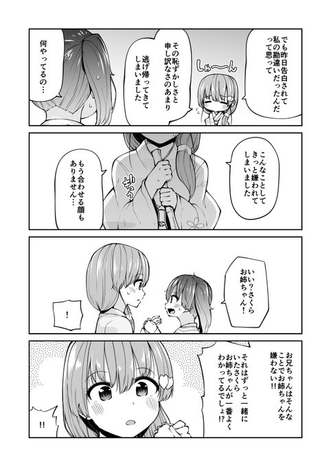 妻が突然幼くなった話 19(3/4) 