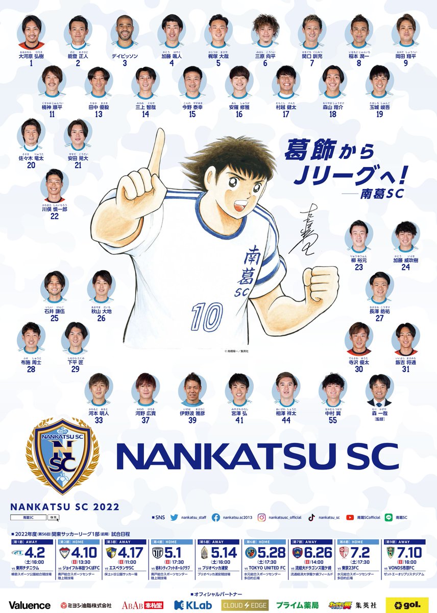 大空翼を豪快に配置 南葛sc 葛飾からjリーグへ を誓う新ポスター完成を報告 フットボールゾーン 2