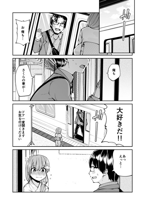 妻が突然幼くなった話 19(4/4) 