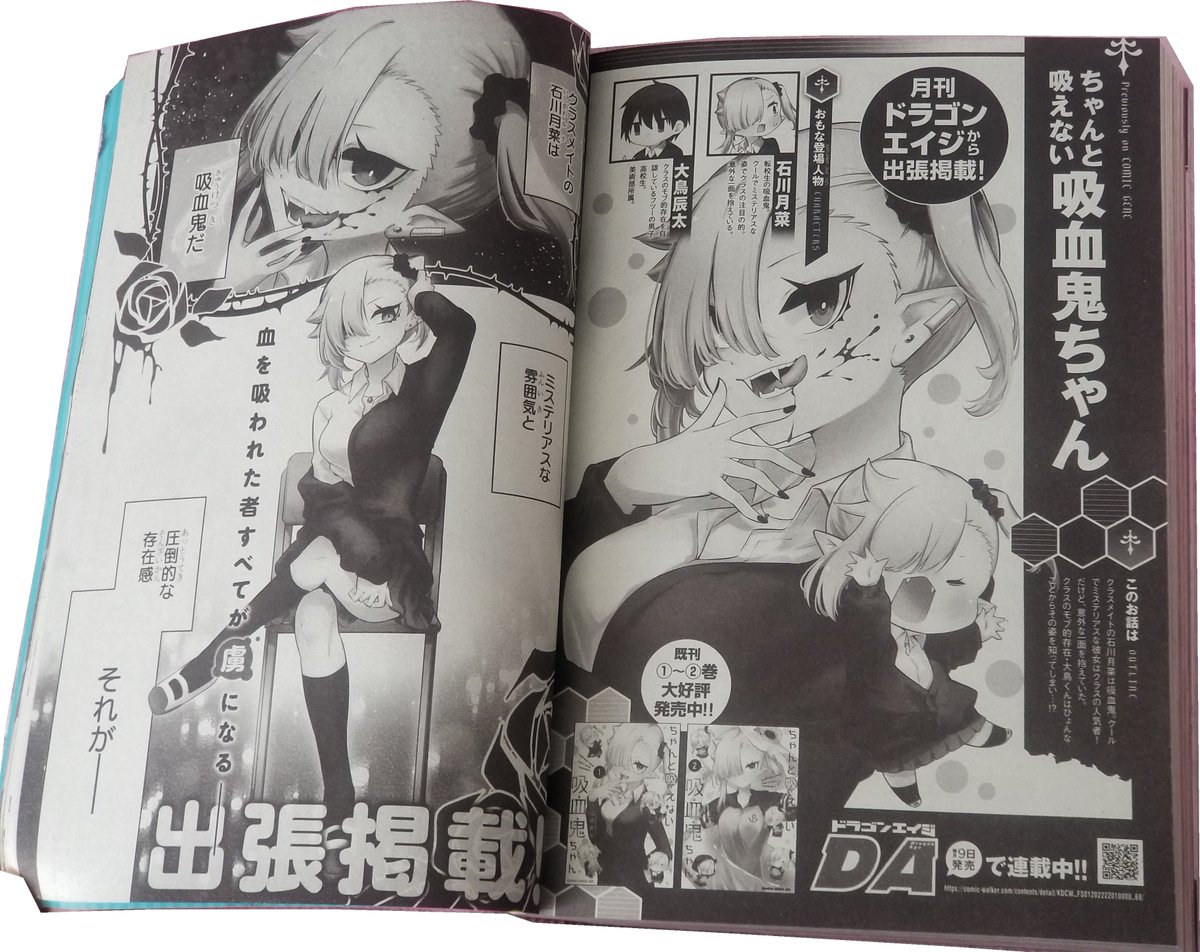 本日3/15発売の月刊コミックジーンさんにて『#ちゃんと吸えない吸血鬼ちゃん』1話が出張掲載されております! クール系ポンコツ吸血鬼のルナちゃんをどうぞよろしくお願いいたします…!😊
単行本①～②巻発売中です! 