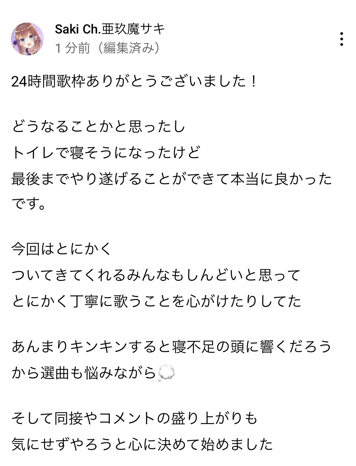 亜玖魔サキ ｷｬｰｽｸｲﾆｷﾃｰ Youtubeのコミュニティに ブログよりも長い 知らんけど 文章を投稿しました T Co Hssbbxxmny 24時間歌枠がおわっての気持ち 良かったら暇な時によんでね スクショは9枚あります 長い T Co