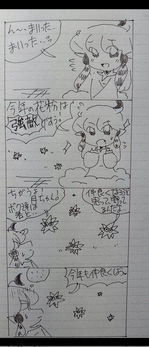 🌸恐るべし花粉症🌸

(≧▽≦💦あぁ…漫画描きたい🌟🌟🌟
皆さんのイラストや漫画、ツィート見たい🌟🌟🌟
でも💦両方の鼻がつまって💦
見に行ける余裕がありませんでした💦
でも🌟🌟少しずつ力が…
気持ちが回復中です🍀🍀🍀
早く漫画を描かないと……
😳お話忘れそうですw🍀
#オリジナル漫画 
