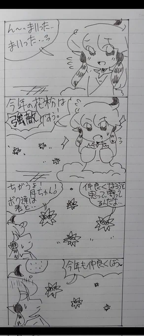 🌸恐るべし花粉症🌸

(≧▽≦💦あぁ…漫画描きたい🌟🌟🌟
皆さんのイラストや漫画、ツィート見たい🌟🌟🌟
でも💦両方の鼻がつまって💦
見に行ける余裕がありませんでした💦
でも🌟🌟少しずつ力が…
気持ちが回復中です🍀🍀🍀
早く漫画を描かないと……
😳お話忘れそうですw🍀
#オリジナル漫画 
