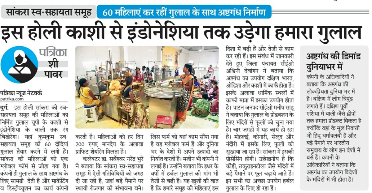 IYCSM13's tweet photo. काशी से इंडो��ेशिया तक पहुंचेगा हमारा हर्बल गुलाल और अष्टगंध

#Holi2022 #herbal #Indonesia
#Bihan #Selfhelpgroups #Chhatisgarh #international  https://t.co/elZ1rWRwVI
