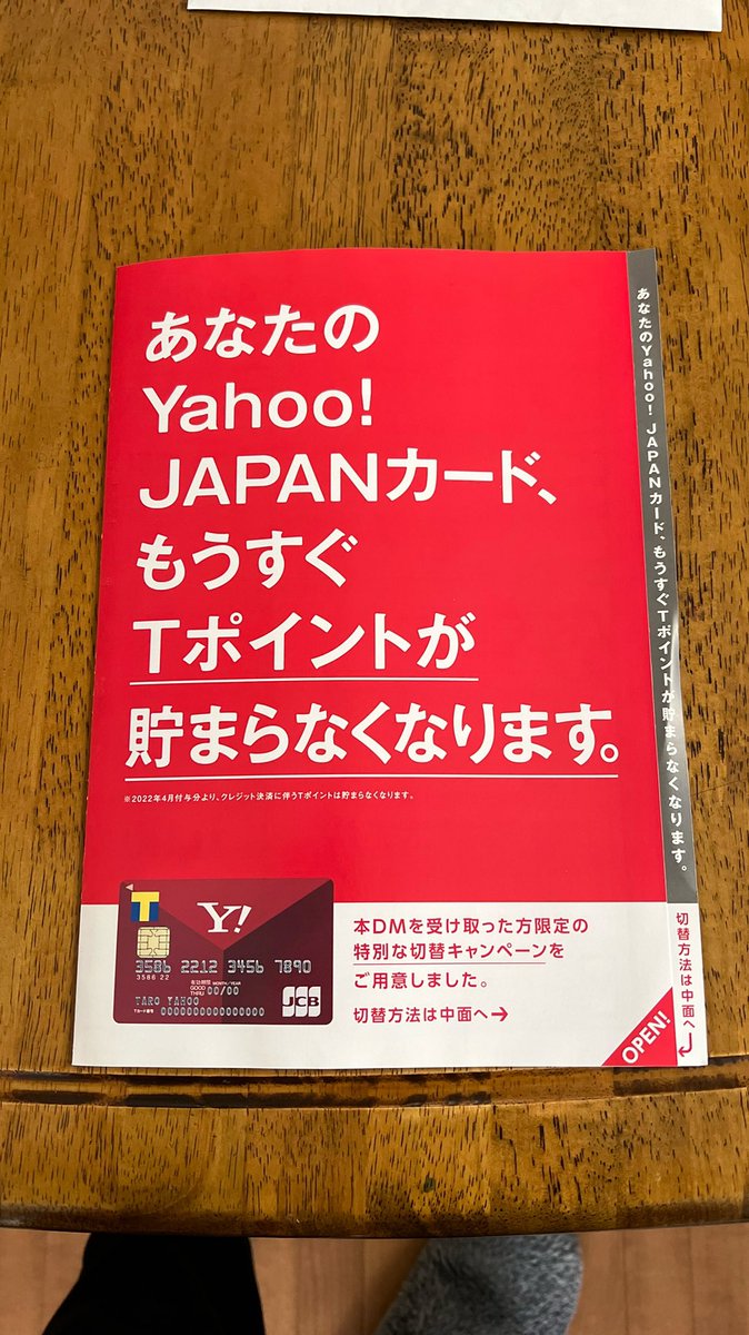 Yahoo!JAPANカードを持ってる母親宛にPayPayカードでなく、Tカード PrimeのDMが。そう来たか！#YahooJAPANカード # TカードPrime