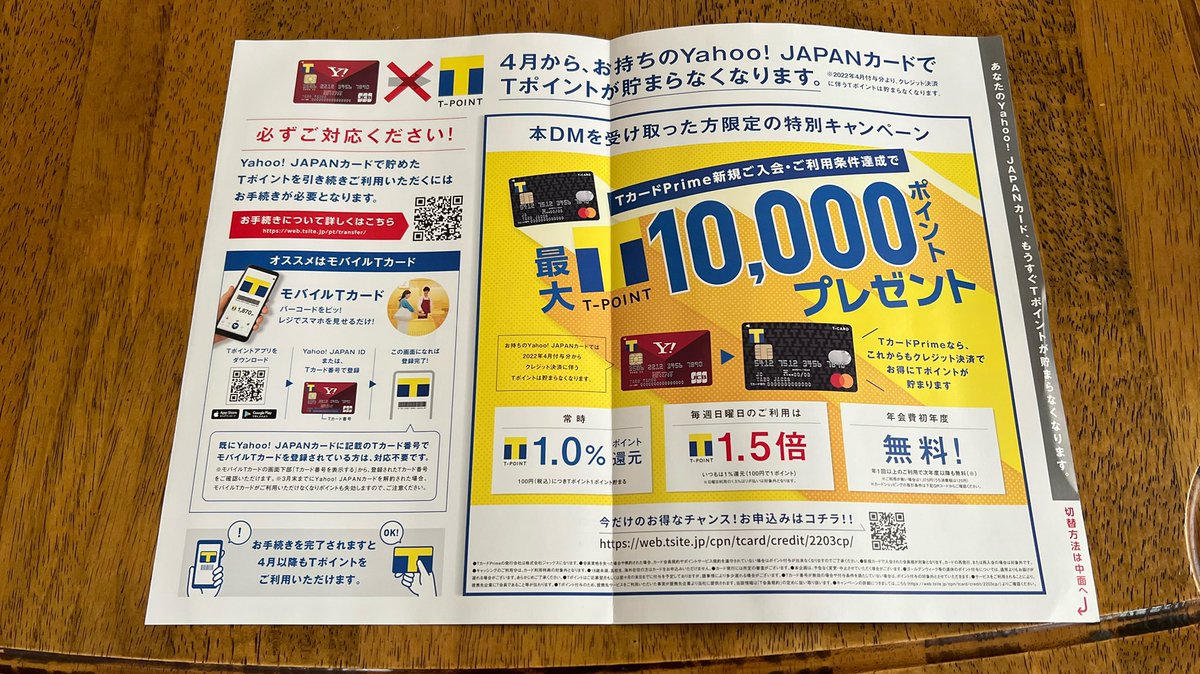Yahoo!JAPANカードを持ってる母親宛にPayPayカードでなく、Tカード PrimeのDMが。そう来たか！#YahooJAPANカード # TカードPrime