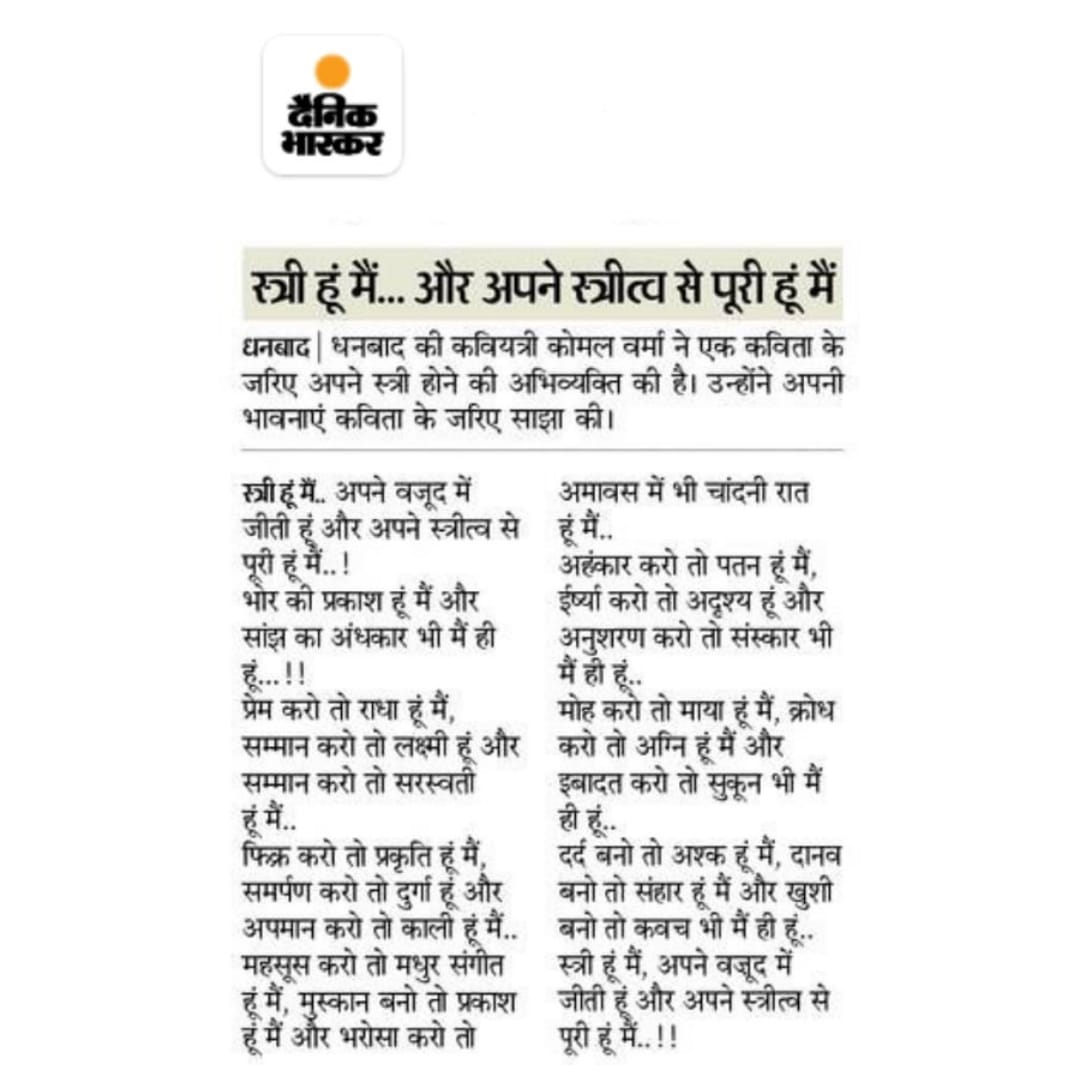 author_komal_vr's tweet photo. #KVpoetry❤️ 
#Heartlythanks to "Dainik Bhaskar" &amp; "Aapna Andaaz"🙏🏻 
#dainikbhaskar #aapnaandaaz #poetry #by #komalverma #author #writer #poet #storyteller #dreamer #authorkomal
#Life_beyond_love
#Self_motivational_quotes
#Soulful_Journey
#Main_Koun?
#Be_yourself
@author_komal_vr https://t.co/0nqHQyqDcW
