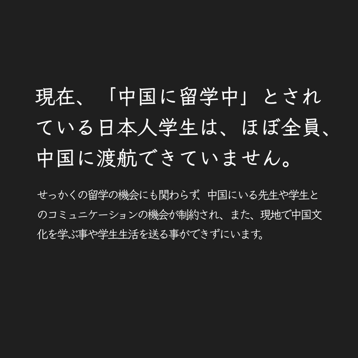 newkakyo2aruaru's tweet photo. 一日でも早く、日中間での留学生の往来が再開されるよう、署名にご協力ください！

▶︎https://t.co/Uavpy6n7CB◀︎

ぜひご一読ください https://t.co/VuiyjY7cxV