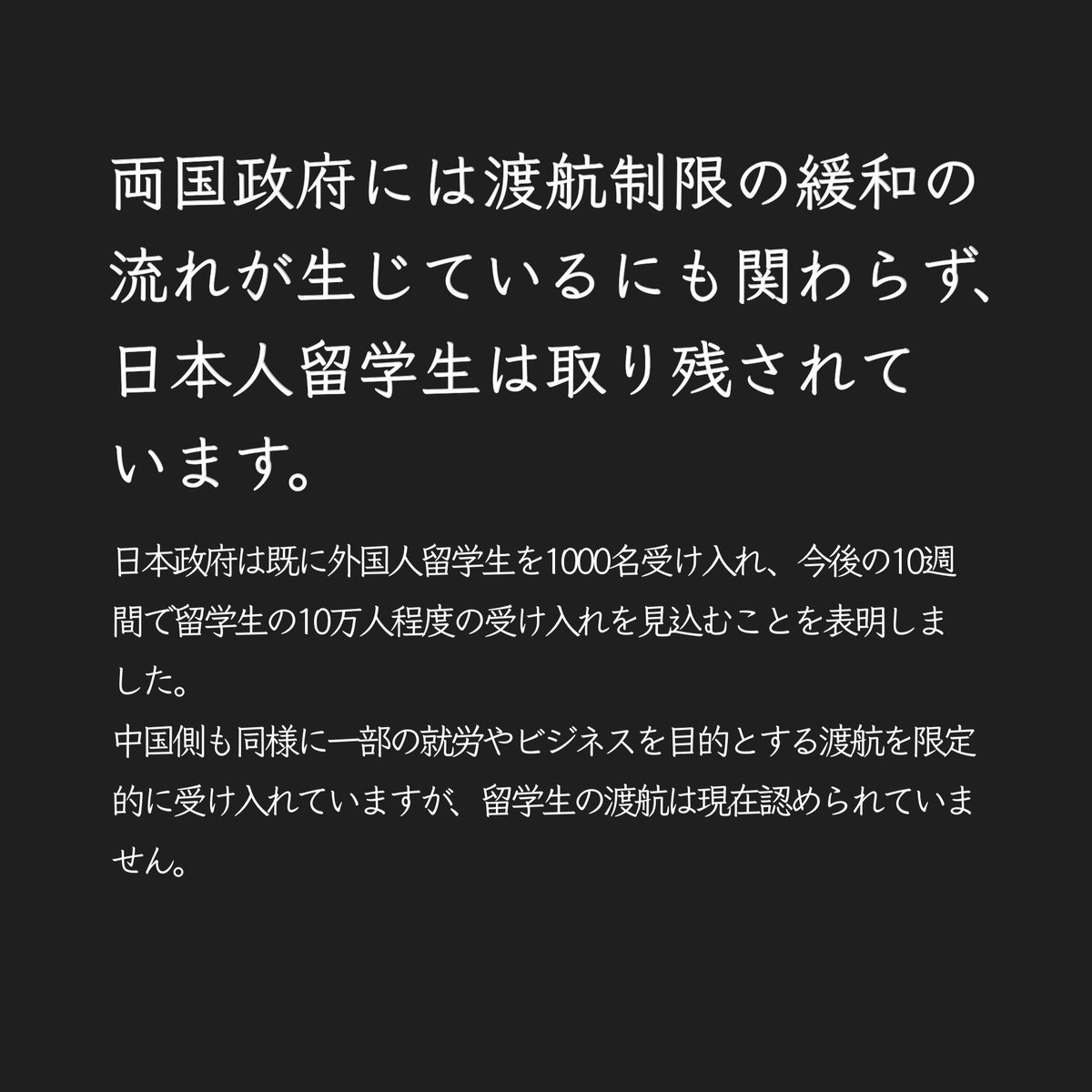 newkakyo2aruaru's tweet photo. 一日でも早く、日中間での留学生の往来が再開されるよう、署名にご協力ください！

▶︎https://t.co/Uavpy6n7CB◀︎

ぜひご一読ください https://t.co/VuiyjY7cxV