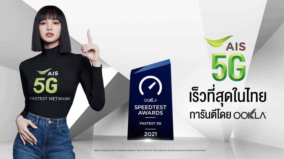 AIS_Thailand's tweet photo. AIS เครือข่ายที่เร็วสุด แรงสุดในไทย ทั้ง AIS 5G และ AIS 4G ADVANCED
การันตีด้วยรางวัลระดับโลกจาก Ookla®
รายละเอียดเพิ่มเติม: https://t.co/JWdlItKorJ
#AIS5Gที่1ตัวจริง #AIS5G #AIS4GADVANCED #AIS #AISFastestNetwork #เร็วสุดในไทย #Ookla #Speedtest #LISA #BLACKPINKLISA https://t.co/ZKiH8VH0Dx