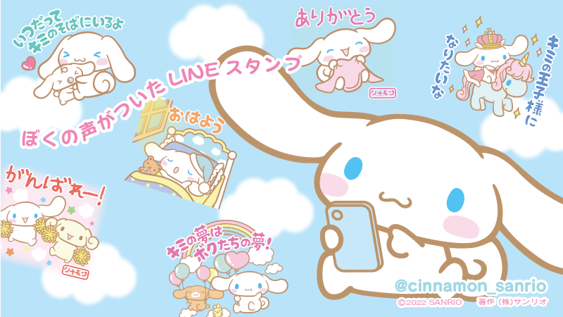 ぼくの声がついた #LINEスタンプ がついに完成したよ♪こんなセリフがいいなって前に教えてくれてありがとう。20周年記念の大切なスタンプ、たくさん使ってもらえたらうれしいな。 https://t.co/cPiHLk5pnZ 