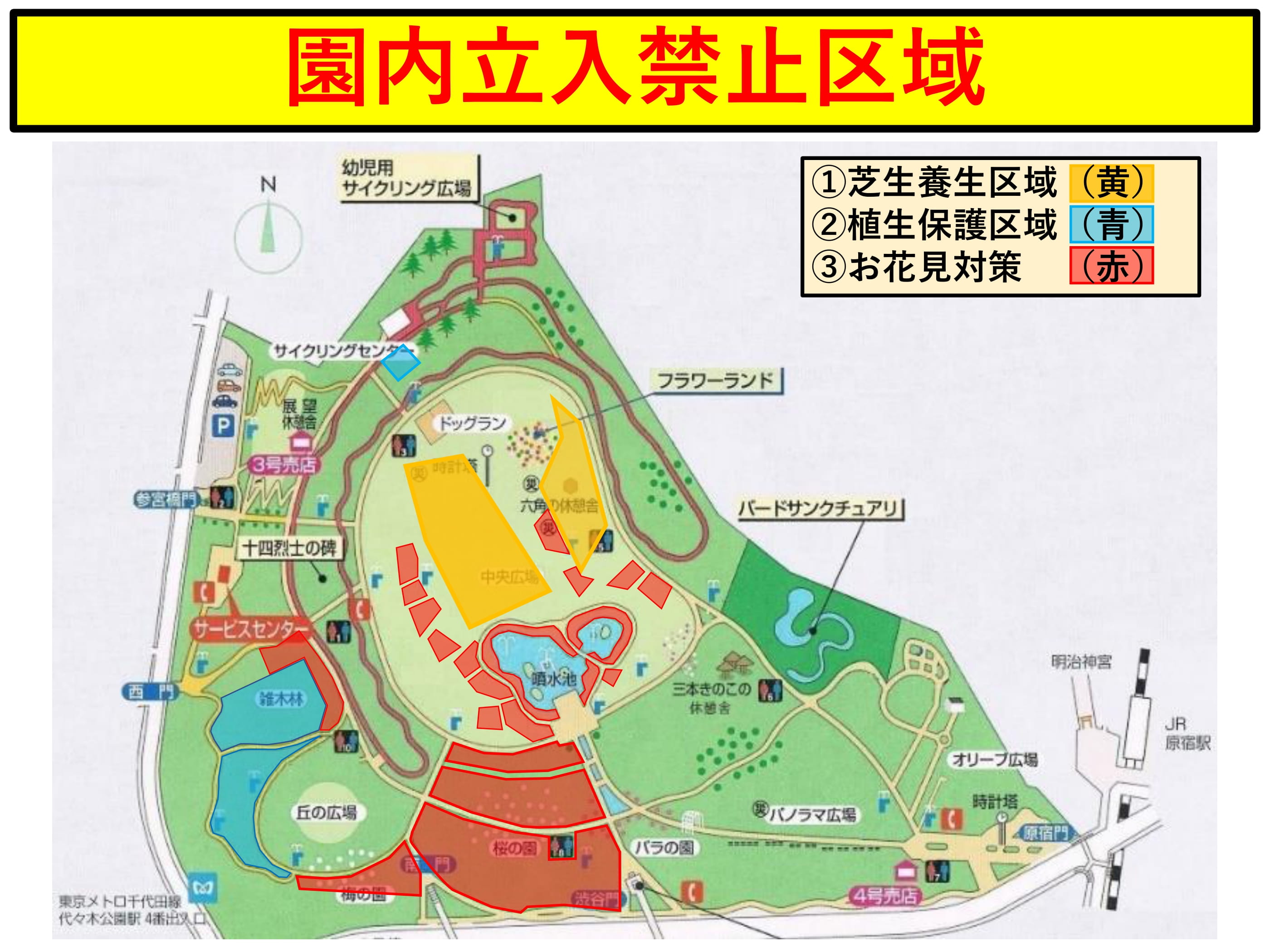 都立代々木公園 お花見シーズンを前に 皆様に大事なお知らせがあります 代々木公園では 酒類を伴う宴会やピクニック シートなどを広げての飲食は禁止となります 桜の園をはじめ立入禁止区域もあります 3 19 4 17の長い措置ですがご協力とrtをお願い