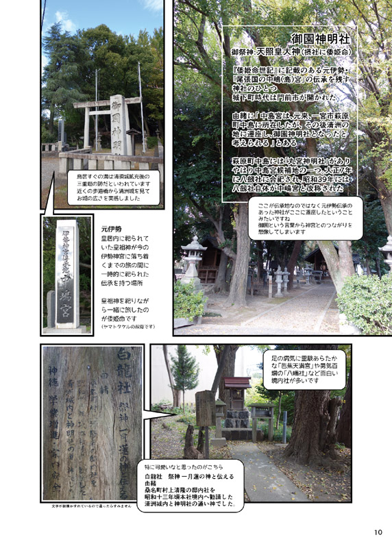 #TAMAコミ う-07でした。
日本神話創作本と神社巡り本の既刊を持っていきます。
新しいのは3月たびちけの新刊「清州城と清洲三社めぐり」です。 