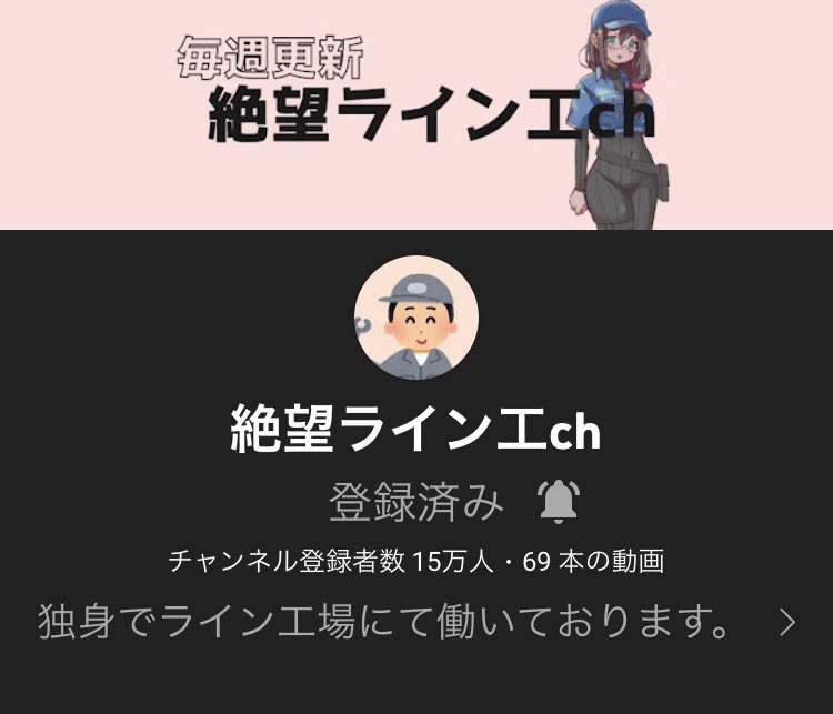 絶望ライン工 Zetsubouline Twitter