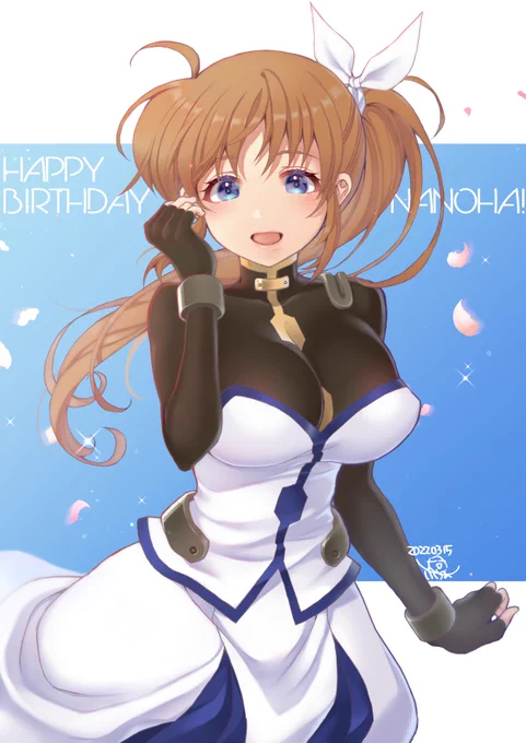 なの誕絵できたー!(‾▽‾)ヤッター
塗り忘れとか絶対あるけど寝かす時間もないので…

おちちもりもりしました!!!←

#高町なのは生誕祭2022  
#高町なのは誕生祭2022 