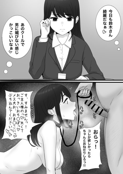 媚びなそうな同僚 