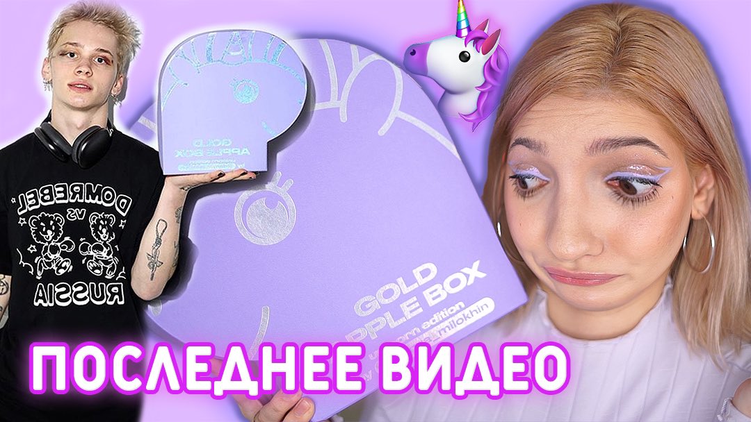 _natasha42's tweet photo. БЬЮТИ БОКС ОТ ДАНИ МИЛОХИНА из Золотого Яблока | Распаковка Gold Apple Box https://t.co/K8gNZGvC35 через @YouTube https://t.co/KGaGlqs4YV