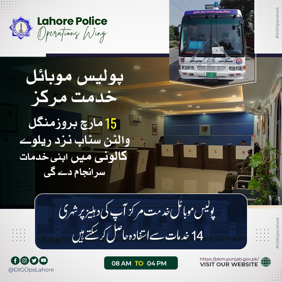 DIG Operations Lahore tweet media
