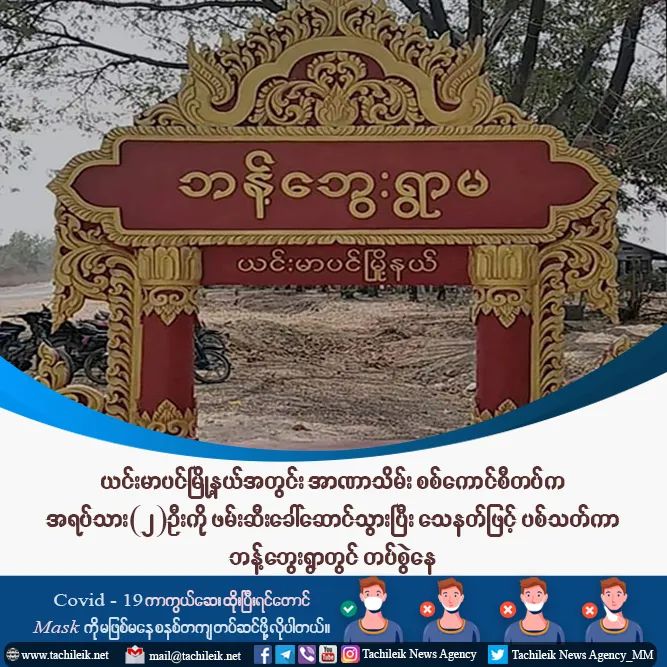 spring_2021's tweet photo. SAC Troops which marched from AungZeyaPaungKyoKone to BanBweYwarMa village,Yinmarpin Tsp this morning, abducted locals from GwayChaung and Letpan villages and took to BanBweYwarMa Village. They shot dead 2men : one from GwayChaung and another from Letpan Village.

#2022Mar15Coup https://t.co/gyayG5vgUR