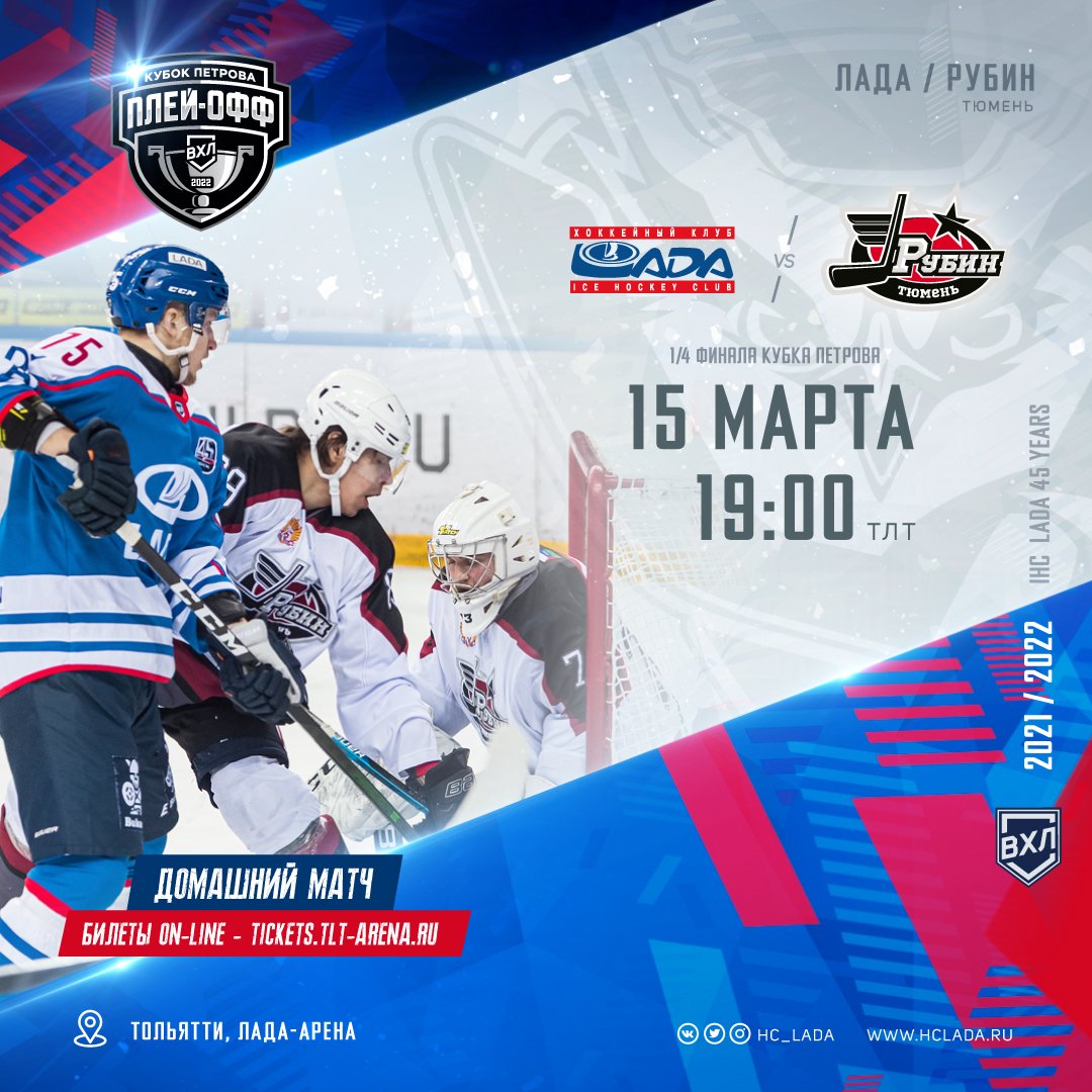 ХК «Лада» Тольятти tweet media