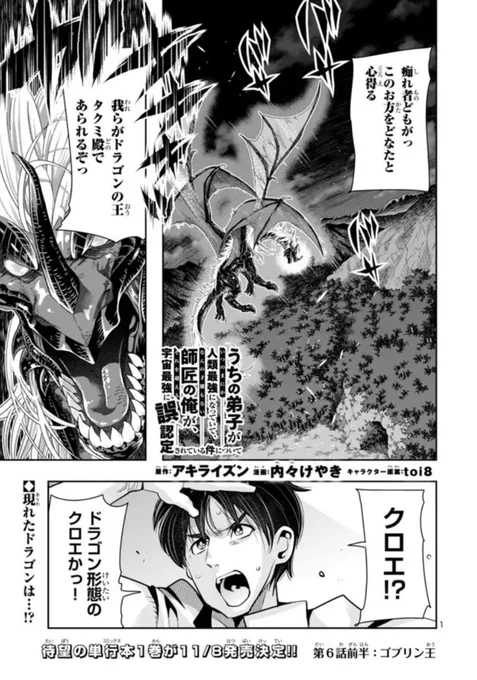 うちの弟子がいつのまにか人類最強になっていて、なんの才能もない師匠の俺が、それを超える宇宙最強に誤認定されている件について ニコニコ版6話①掲載です!
更なる敵…ヒロイン、勘違い!宇宙最強勘違いファンタジー伝説!
https://t.co/3Kylsj5mmk
1巻も好評発売中!
https://t.co/ZeCQ6w0tvo 