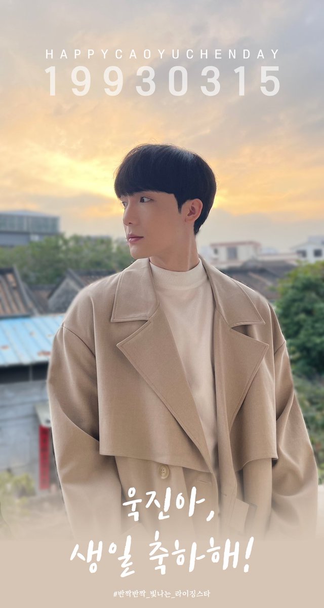 CYC_Support0315's tweet photo. 💐조욱진 배우님의 29번째 생일을 축하합니다 💐
아래의 해시태그를 이용하시어 축하트윗 많이많이
올려주세요! 
📆기간 : 3/15일 23:59분까지 
본 트윗 알티하신분중 추첨을 통해 
케익+커피 세트 보내드려요! 
#HAPPYCYCDAY #HAPPY0315BDAY 
#정말로_슈퍼스타_조욱진
#曹煜辰0315生日快乐 https://t.co/Zkgn17LpH0