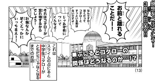 ちょっと待って!!!!!!
最後のこれちょっとどういう事!!!?!?
ともだちじゃなくなるって…ともだちでいられなくなっちゃうってもうそういう事じゃん!!最大のネタバレじゃん!!!!!!ドチャクソエッチ‾‾‾‾‾‾‾‾‾‾‾!!!!! 