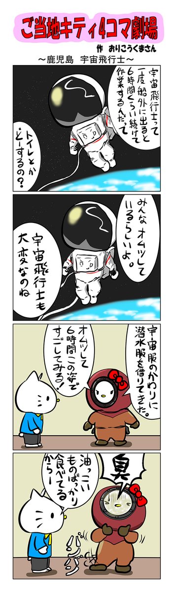 ご当地キティ 種子島 宇宙飛行士 軽井沢 サイクリング 大阪