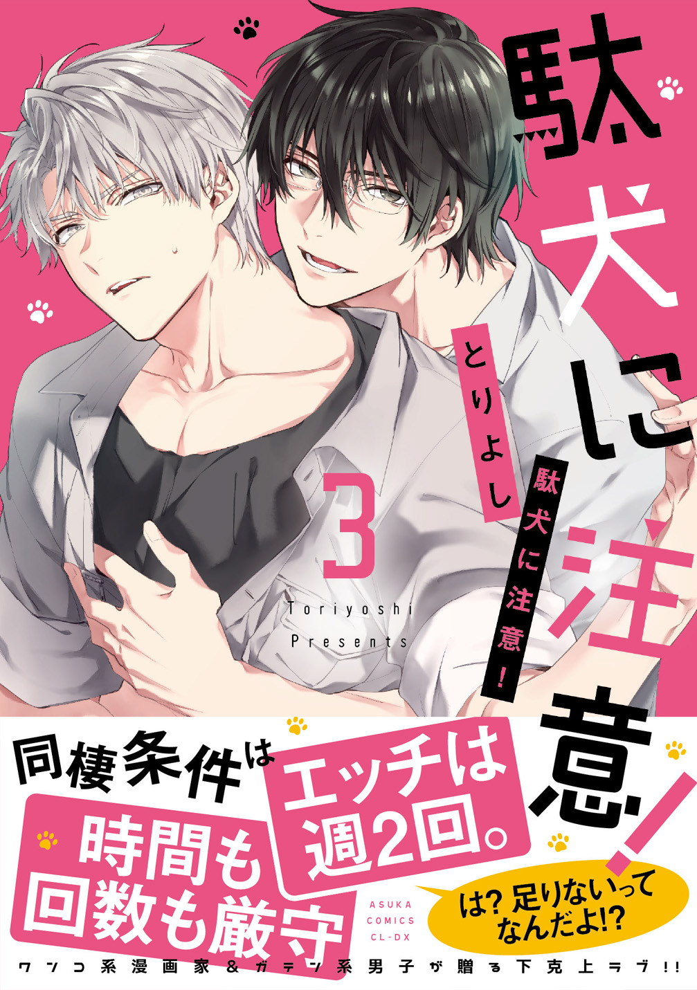純情ロマンチカ 世界一初恋 公式 Marukawashoten Twitter