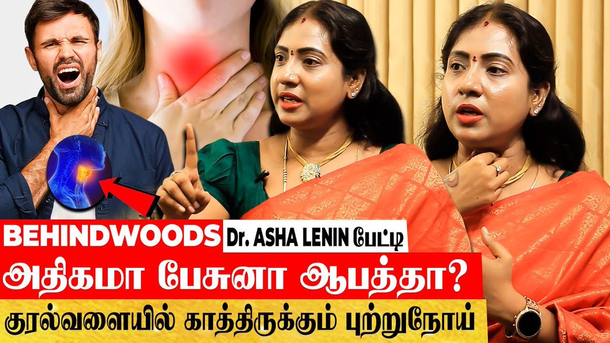behindwoods's tweet photo. மௌன விரதத்தில் ஒளிந்துள்ள மருத்துவ ரகசியம் இதான் | Dr. Asha Lenin Awareness பேட்டி

Video Link : https://t.co/Xqn9u3udlT

#drashalenin #vocalcords #throatdiseases  #drashaleninbehindwoods  #entdoctors https://t.co/01hbT4GS7A