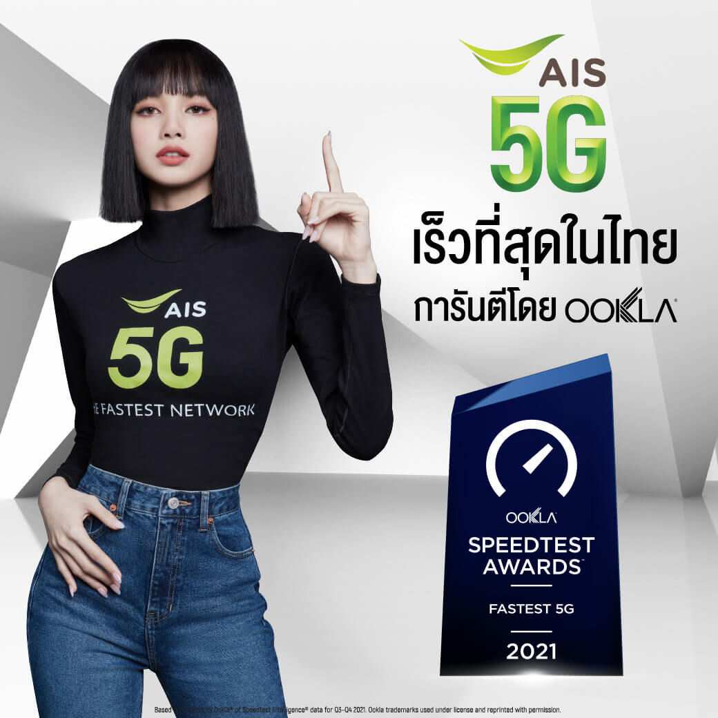 9lisa77_'s tweet photo. Congratulations to @AIS_Thailand for winning the award for the fastest 5G mobile network in Thailand 👏🏻👏🏻👏🏻
فازت شركة AIS بجائزة أسرع شبكة 5G للهاتف المحمول في تايلند 👏🏻🤍
#LISA #BLACKPINK #AIS5G #AIS #AISFastestNetwork https://t.co/DL1zg1Xpy0