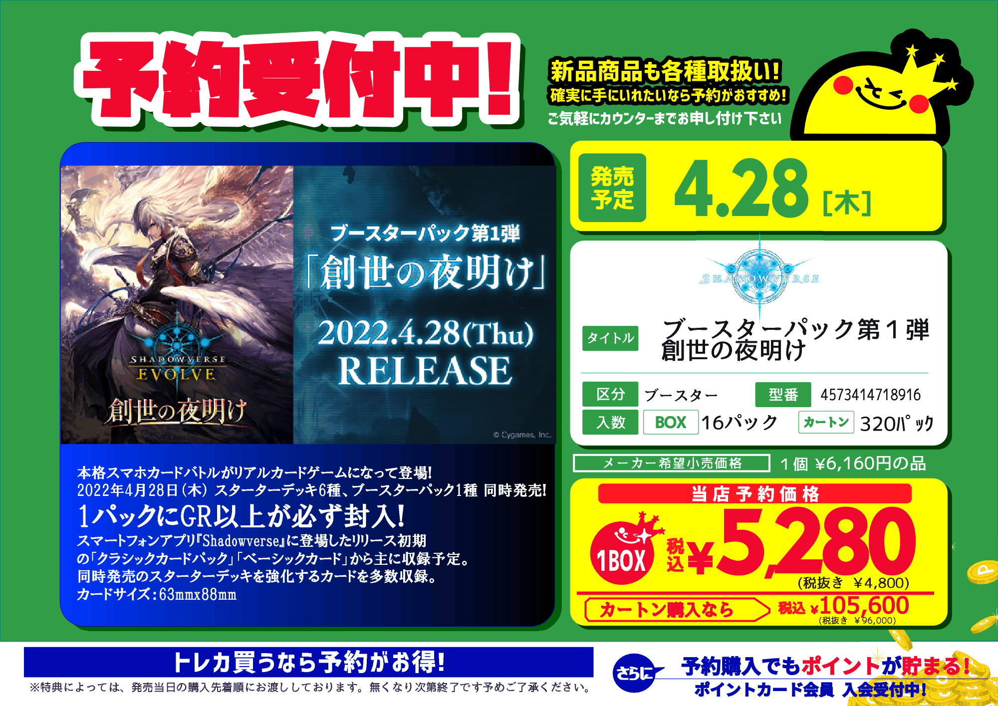 ビデオインアメリカ東住吉店inトレカチャンピオン シャドウバース予約情報 4 28 ブースターパック第1弾 創世の夜明け 待望のシャドバ スタートデッキ6種 ブースターパック同日発売 予約特価にて受付中です シャドウバース T Co N7brh6idny