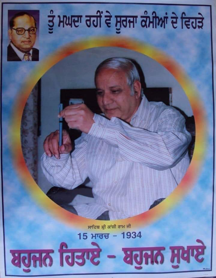 JBsigH1's tweet photo. बामसेफ और DS4 के संस्थापक सदस्य, बहुजन नायक, मान्यवर कांशीराम साहब के 88 वें जयंती के अवसर पर विनम्र अभिवादन और सभी मूलनिवासी बहुजनों को हार्दिक बधाईयां. 
@DrLaxman_Yadav
@Profdilipmandal
@WamanCMeshram
@Mayawati
@yadavtejashwi
@APVNews_
#परिवर्तन_की_लहर_कांशीराम   #BAMCEF https://t.co/V7XXPGmQSc
