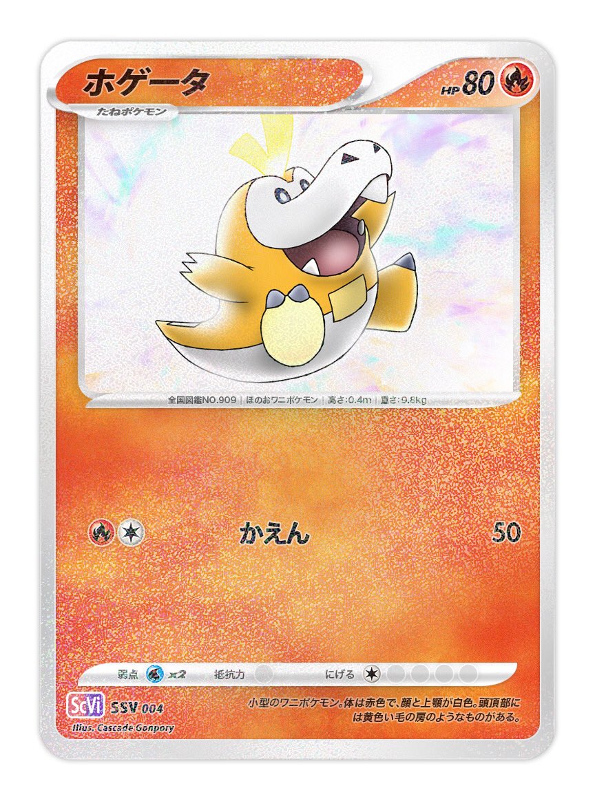 Shiny Fuecoco Card! #pokemoncards #PokemonScarletViolet