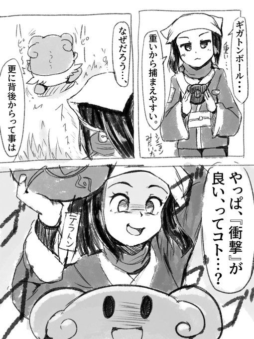 なぜ、重いとポケモンを捕まえやすくなるのか…???

#玄瀬スクラップノート 