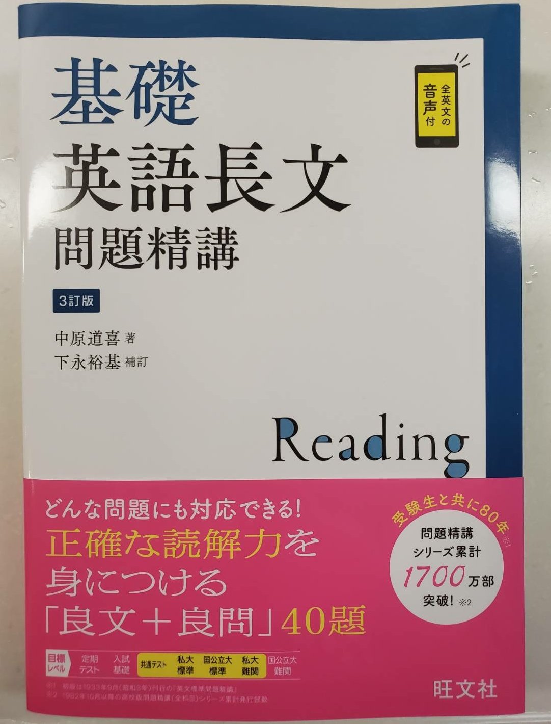 完璧すぎるが故三度も 猫でもわかる直訳」を施した基礎英語長文問題精講（旧版）中原道喜 語学・辞書・学習参考書