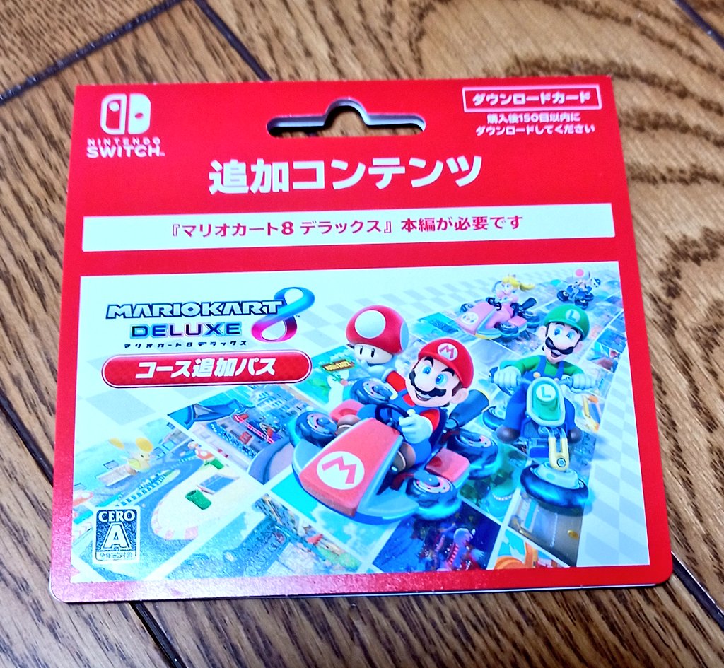 つよ 帰宅ナウです 帰りにコンビニで マリオカート8デラックス 追加コンテンツ ダウンロードカード 買ってきました 晩ごはん後からダウンロード開始します T Co Xt2f2jqexg Twitter つよ 帰宅ナウです 帰りにコンビニで マリオカート8デラックス 追加コンテンツ ダウンロードカード 買ってきました 晩ごはん後からダウンロード開始します T Co Xt2f2jqexg Twitter