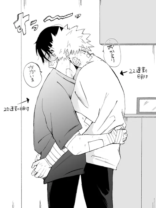 轟爆 / 連勤明けはお互いを吸いまくる2人 