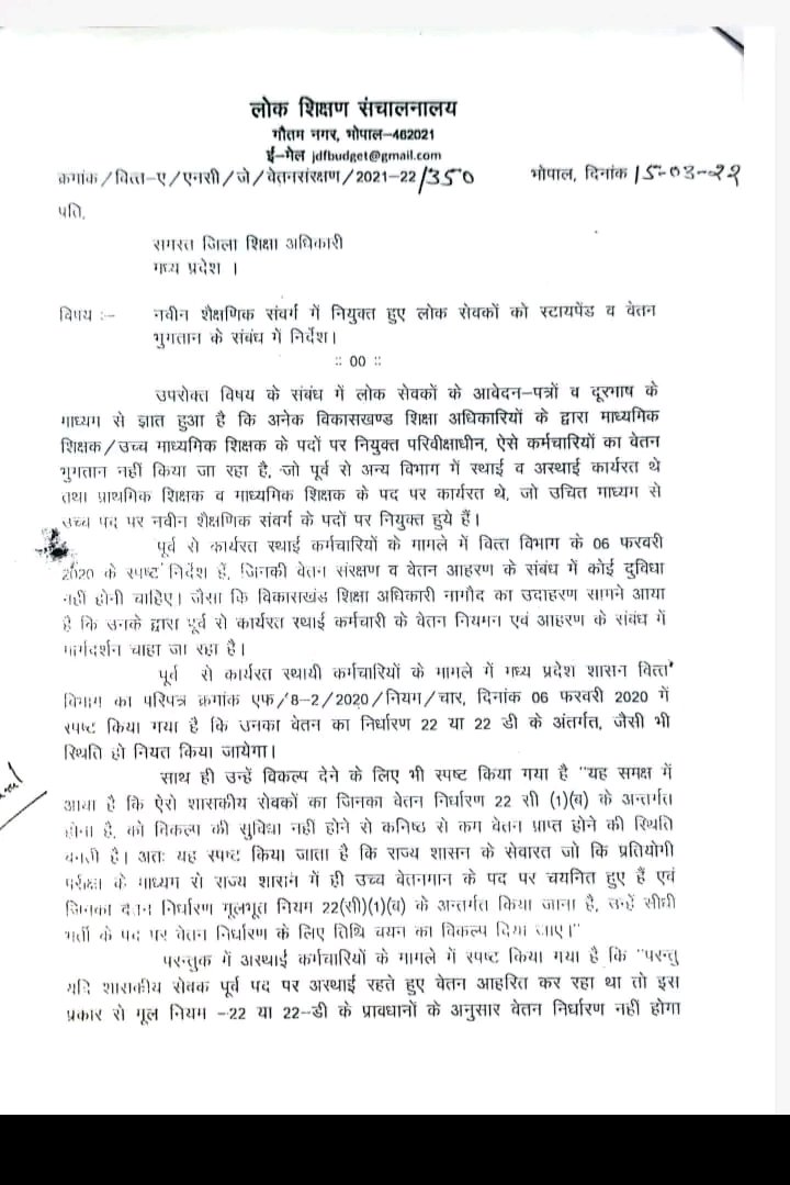 ArunBiwal's tweet photo. नवनियुक्त हुए शिक्षकों के वेतन व स्टायपेंड सम्बंधी पत्र https://t.co/YZwzFDsLo4