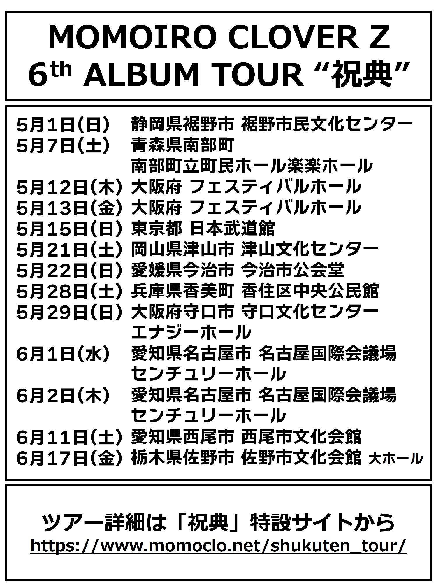 MOMOIRO　CLOVER　Z　6th　ALBUM　TOUR“祝典”LIVE