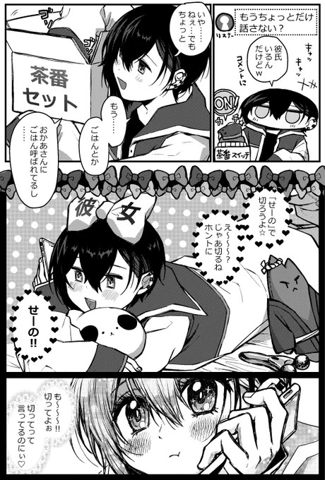 彼女面すんな‼ #灰画 