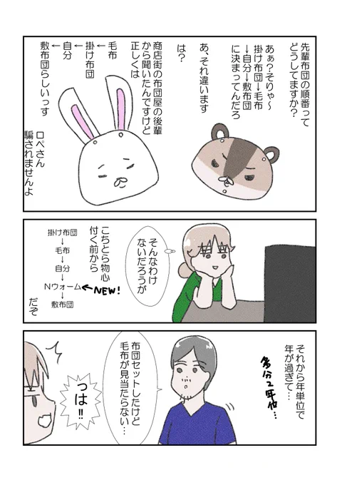 もう冬も終わりなのに学んだオフトゥンのHow to
#漫画が読めるハッシュタグ 