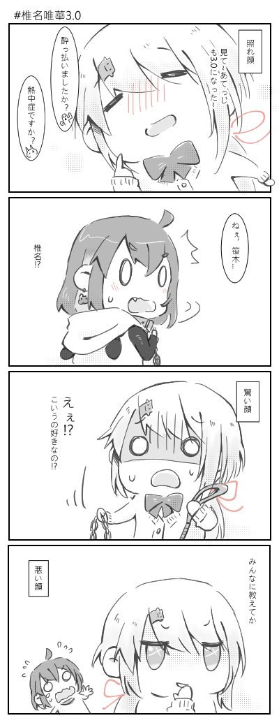 椎名3.0 