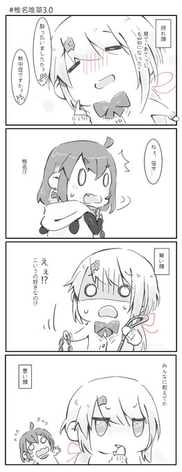 椎名3.0 