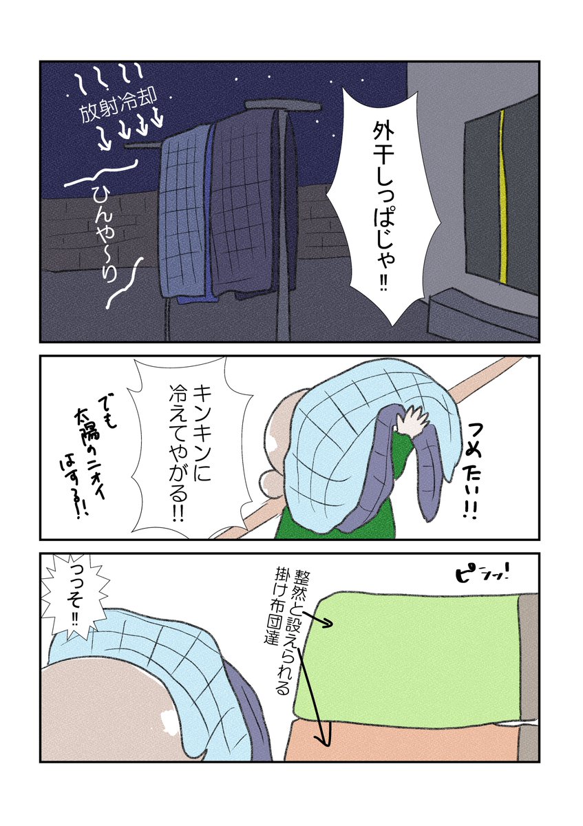 もう冬も終わりなのに学んだオフトゥンのHow to
#漫画が読めるハッシュタグ 