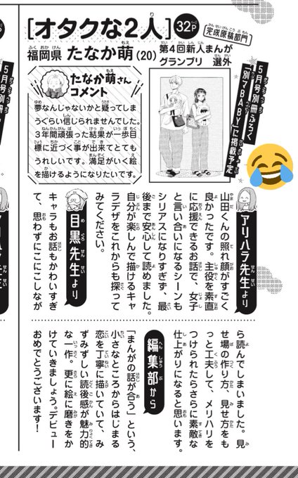 別冊マーガレット4月号の
新人まんがグランプリの結果にて、
デビューする事になりましたー!!😂
これから新人として読んで楽しいっと思っていただけるように頑張ります!
よろしくお願いします!!✨✨

コメントをくださった
アリハラナオ先生 目黒あむ先生
ありがどうございました!! 