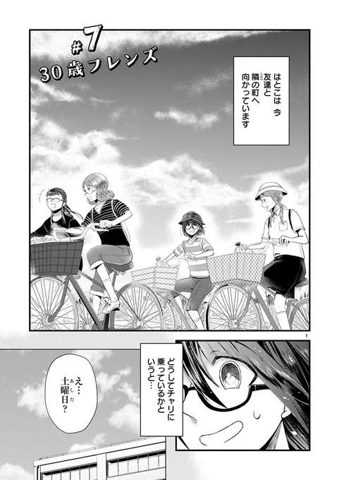 中学時代にタイムスリップしたらチャリ移動だったオタクの話
#漫画が読めるハッシュタグ 