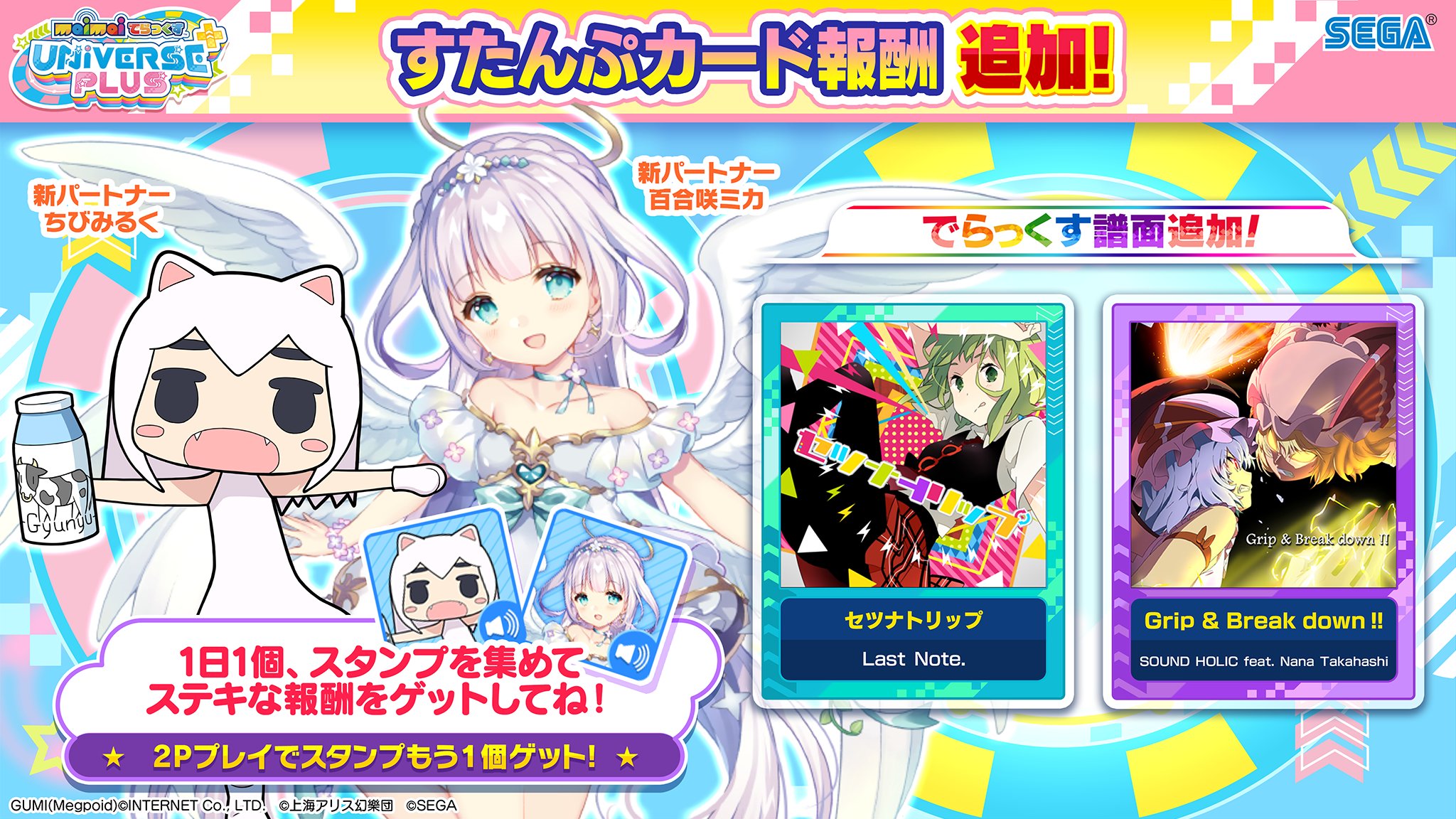 maimai でらっくす公式 on X: maimai でらっくす公式 on X: